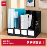 得力（deli）四联镂空桌面文件框栏书立架档案收纳盒 办公室带标签资料文件置物架书本资料收纳神器 黑色9846