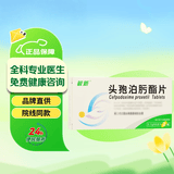 京新 敏新 头孢泊肟酯片 0.1g*6片*2板 挂号问诊取药服务