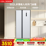 西门子（SIEMENS）502L对开门冰箱 变频 风冷无霜 大容量 超薄嵌入式 白 KA50NE20TI【售完即止】