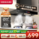 康佳（KONKA）【25m³强吸+小尺寸】抽油烟机家用欧式顶吸 小户型出租房公寓换新优选 以旧换新CXW-300-KT11