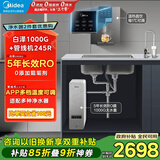 美的（Midea）直饮加热净水器套装【白泽1000G+管线机MG245-R】厨下0阻垢剂RO反渗透 家用壁挂式即热一体净饮机
