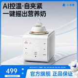 小白熊婴儿恒温无水暖奶温奶神器自动摇奶一体机二合一母乳解冻 【新品智能摇奶+AI控温】八爪鱼R1