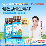 witsbb健敏思宝宝维生素ad滴剂0-1岁以上新生儿婴幼儿0-3岁d3儿童1-3岁 【0-3岁专研】维生素AD/ 90粒*2瓶