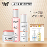 SNOOPY史努比中学生面霜水乳护肤品套装补水保湿青少年洗面奶青春期 净透3件套组合装（水+乳+霜）
