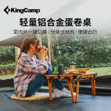 KingCamp折叠桌子铝合金蛋卷桌户外桌椅露营桌椅轻量化露营装备全套餐桌