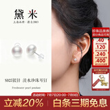 黛米S925银无核馒头圆5-6mm淡水珍珠耳钉生日礼物送女友老婆