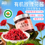 滇园（dianyuan）有机玫瑰酱220g 0添加云南鲜花玫瑰蜂蜜果酱冰粉甜品月饼烘焙馅料