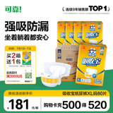 可靠（COCO）吸收宝成人纸尿裤XL80片臀围≥110cm强吸防漏大码中老年人尿不湿