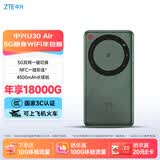 中兴（ZTE）U30 Air年包版 5G免插卡移动随身wifi无线网卡便携式热点5g路由器 松霜绿【年享18000GB大流量】