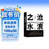 阎真：沧浪之水 豆瓣8.5分 入围茅盾文学奖 赠书签 胡军 于和伟主演高分电视剧岁月原著 小说