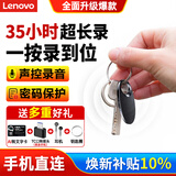 联想（Lenovo）录音笔C2 16G 智能录音器超长待机 一推录音 专业高清降噪 学习培训商务会议专用