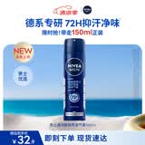 妮维雅（NIVEA）男士海洋酷爽爽身气雾150ml男士专用止汗露干爽腋下喷雾男生礼物