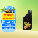 丰田（TOYOTA）原厂机油 一汽纯牌 5W-20机油 全合成 SN 1L 皇冠锐放亚洲狮