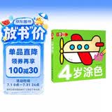 超级好画-4岁涂色幼儿童涂色本宝宝学画画入门教程自学零基础绘本填色图画册绘画书2-3-4-5岁宝宝学画画入门儿童简笔画大全素材 早教启蒙