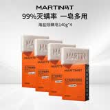 马丁（Martin）古龙香氛香皂洁面洗脸沐浴洗澡深层清洁肥皂礼物男/女士 除螨皂 140g 4块