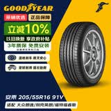 固特异（Goodyear）汽车轮胎 205/55R16 91V ATM 安乘 原配福睿斯/别克威朗/科沃兹