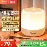美的（Midea）充电小夜灯婴儿喂奶床头灯氛围睡眠起夜灯节日礼物拍拍灯6000毫安