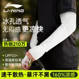 李宁冰袖防晒冰丝男女士紫外线薄款宽松护手臂套胳膊凉感骑行开车钓鱼