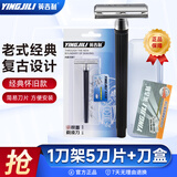 英吉利（YingJiLi）刮胡刀手动老式剃须刀剃毛刀双面刀片男士刮脸刀剃须泡沫 1刀架1刀片+5片双面刀片