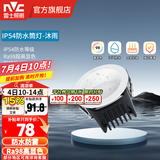 雷士（NVC）led筒射灯防水防眩高显色嵌入式筒灯孔灯家用浴室客厅卧室背景墙 【Ra98/防水】沐雨筒-12W暖白光-开孔75mm