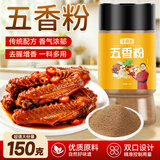 寻鲜匠五香粉150g/瓶 香料 烧烤烹饪烧肉调料 火锅蘸撒料家庭经济装