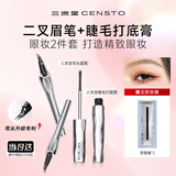 三资堂钢管睫毛膏+弯头二叉眉笔迷灰棕自然卷翘浓密 根根分明眉眼组合CP