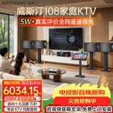 威斯汀【热卖10W+】家庭ktv音响套装唱歌全套设备点歌机一体卡拉ok影院家用客厅全新升级108音箱套装 套装九｜四箱环绕旗舰享受