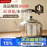 美厨（MAXCOOK）烧水壶响水壶 加厚304不锈钢4升中式鸣音 煤气电磁炉通用 MCH942