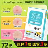 护妍天使（DermaAngel）痘痘贴分阶组合装三合一款72贴
