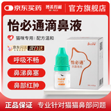 博莱得利滴鼻液猫咪猫鼻支流鼻涕鼻塞打喷嚏宠物呼吸道感染不通气猫专用