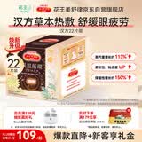 花王（KAO）美舒律蒸汽眼罩汉温22片热敷贴艾草+菊花+陈皮护眼贴缓解眼疲劳