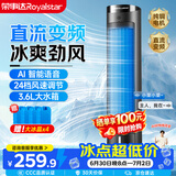荣事达（Royalstar）【移动空调26年新款/直流变频/语音】冷风机制冷空调扇家用水冷风扇强力制冷省电风扇  FT-S5901D