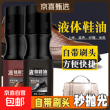 【十万爆品】液体鞋油带刷头真皮皮鞋保养油高级清洁鞋刷护理擦鞋 带刷头鞋油【1瓶】黑色