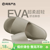 网易严选 EVA多巴胺软弹居家拖鞋夏季情侣居家浴室家用男女不臭脚凉拖 25升级款奶咖色*女 36-37 尺码偏小，建议拍大一码