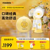 美德乐（Medela）吸奶器电动吸奶器双边吸乳器母乳集奶器挤奶器丝韵·翼舒悦版