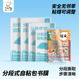 咔巴熊多规格开学包书膜自粘包书皮分段式自粘易撕防水防磨磨砂书本保护套一二三年级必备文具10张25K