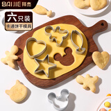 拜杰童趣DIY饼干模具【6件套】 姜饼糖饼曲奇模具烘焙辅食工具露营
