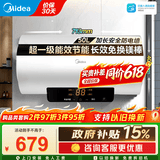 美的（Midea）储水式电热水器电60升家用大水量速热一级能效节能省电长效免换镁棒2200W速热安全防电墙X1/JE4Pro 50L 2200W 【爆款全新升级】85%热水输出率 X1