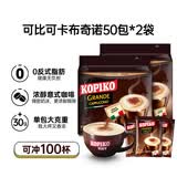 可比可（KOPIKO）卡布奇诺咖啡30.25g*100包 三合一速溶咖啡粉冲调饮品印尼进口