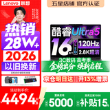 联想小新Pro16/小新16 2026年补贴15%轻薄笔记本电脑GT可选 AI元启高性能 学生手提办公本 标压酷睿 酷睿Ultra5-225H 32G 2T 2.8K高刷屏丨Pro16 升级版 16英