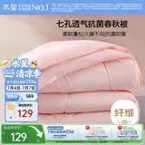 水星家纺被子春秋被秋冬被子被芯抗菌纤维被褥约4.6斤200*230cm粉