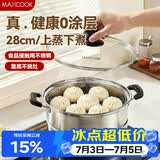 美厨（MAXCOOK）蒸锅 不锈钢28cm单层蒸锅 加厚复合底 燃气炉电磁炉通用