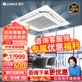 格力5匹天花机中央空调 新一级能效变频冷暖 外机双排铜管吸顶式天井机 KFR-120TW/(12550S)FNhCaf-B1