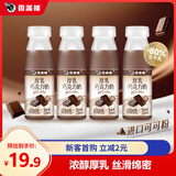香满楼厚乳巧克力奶 250mL*4 调制乳 生牛乳低温早餐风味牛奶