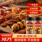 云山半全厨佳系列烧烤撒料香辣100g+孜然100g烧烤料火锅蘸佐料粉调味品