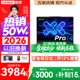 联想小新Pro14/小新14 2026年补贴15% 高性能超轻薄笔记本电脑GT 学生游戏设计办公本 标压酷睿 酷睿3代Ultra5-336H 32G 1T丨Pro14 国家补贴 14英寸 IPS高清全