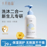 十月结晶婴儿洗发水沐浴露二合一400ml 含金盏花精华补水保湿洗沐二合一