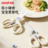 COOKSS陶瓷辅食剪婴儿辅食工具儿童吃饭专用可剪肉便携食物研磨器全套
