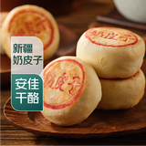 【销冠回归】奶皮子月饼4只/240g 中秋礼品送礼