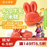 广州酒家A2β牛乳小米糕200g*2 16个 疯狂动物城联名儿童早餐宝宝辅食鸡蛋